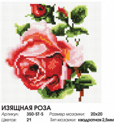 Мозаика алмазная «Изящная роза» - Фото 2