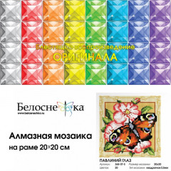 Мозаика алмазная «Павлиний глаз» - Фото 1