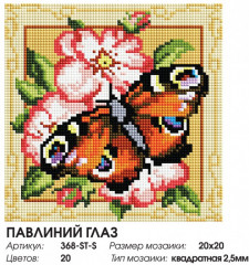 Мозаика алмазная «Павлиний глаз» - Фото 2