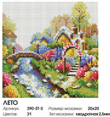 Мозаика алмазная «Лето» - Фото 2