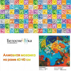 Мозаика алмазная «Баранчики» - Фото 1