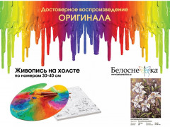 Картина по номерам «Нормандские лилии» - Фото 3