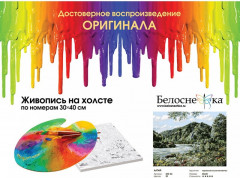 Картина по номерам «Алтай» - Фото 3