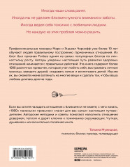 1000+ маленьких привычек для гармоничных отношений - Фото 1