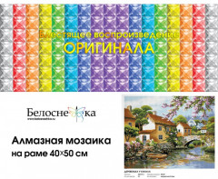 Мозаика алмазная «Деревенька у канала» - Фото 1