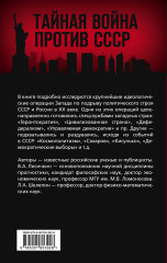 АнтиРоссия. Крупнейшие операции Запада XX века - Фото 1