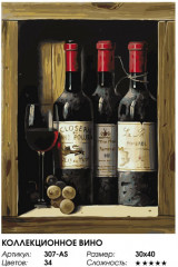 Картина по номерам «Коллекционное вино» - Фото 1