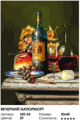 Картина по номерам «Вечерний натюрморт» - Фото 1