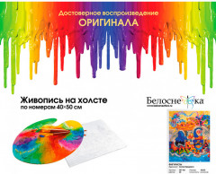 Картина по номерам «Фигуристы» - Фото 1