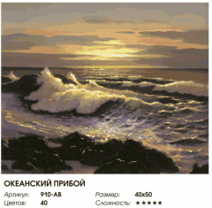Картина по номерам «Океанский прибой» - Фото 2