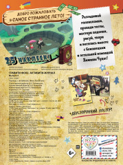 Гравити Фолз. Активити-журнал. Выпуск 2 - Фото 1