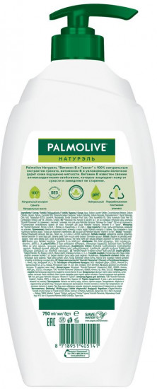 Гель для душа с увлажняющим молочком «Витамин B и гранат»