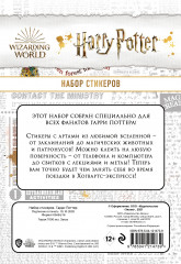 Набор стикеров «Гарри Поттер» - Фото 1