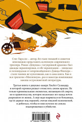 Девушка, которая взрывала воздушные замки - Фото 1