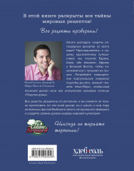 Десерты со всего света. 110 сладких рецептов от пахлавы до татена - Фото 1