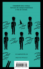 Десять негритят - Фото 1