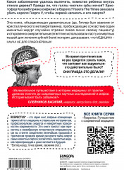 Дикая медицина. Шокирующие операции и факты из истории медицины - Фото 1