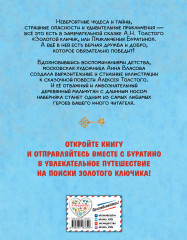 Золотой ключик, или Приключения Буратино - Фото 1