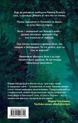 Золотые земли. Сокол и Ворон - Фото 1