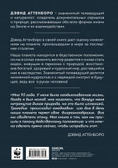 Жизнь на нашей планете. Мое предупреждение миру на грани катастрофы - Фото 1