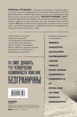 За гранью возможного. Биография самого известного непальского альпиниста, который поднялся на все четырнадцать восьмитысячников - Фото 1