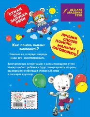 Заговори скорей, малыш! Стихи для запуска речи - Фото 1
