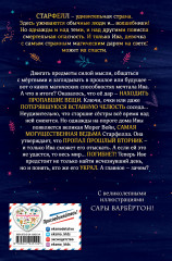 Ива Мосс и украденный вторник - Фото 1