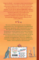 Как Тренк стал рыцарем - Фото 1