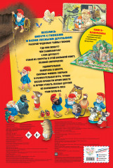 Книга-игра. Секреты гномов - Фото 1