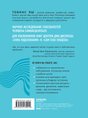 Код самоисцеления. Как голова может вылечить тело - Фото 1
