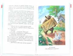 Хрестоматия. 1 класс - Фото 1