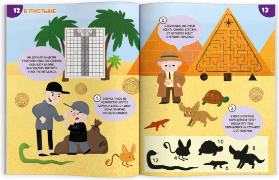 Книжка-картинка «Секреты Пирамид»