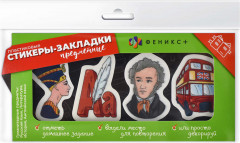 Стикеры-закладки предметные «Гуманитарные науки» - Фото 3