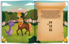 Книжка с математическими головоломками. Приключение дракончика - Фото 1