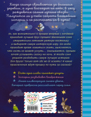 Одеяло со сказками. Выпуск 1 - Фото 1