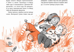 Ива и яйцо дракона - Фото 2