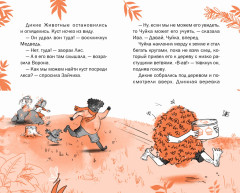 Ива и яйцо дракона - Фото 3