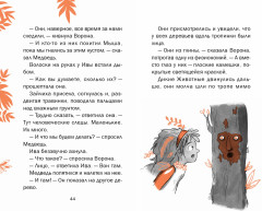 Ива и яйцо дракона - Фото 4