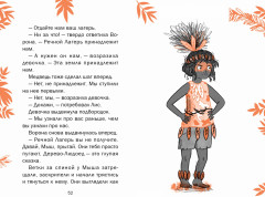 Ива и яйцо дракона - Фото 5