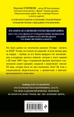 Кто заставил Гитлера напасть на Сталина - Фото 1