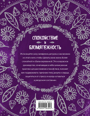 Магия спокойствия. Ритуалы для гармонии, ясного мышления и вдохновения - Фото 1