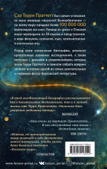 Магия Терри Пратчетта. Биография творца Плоского мира - Фото 1