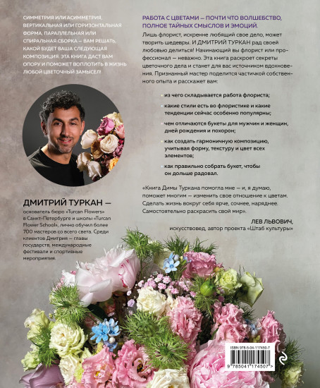 Магия флористики. Авторский курс аранжировки композиций. Идеи, стиль и профессиональные приемы