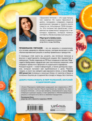 Марафон правильного питания - Фото 1