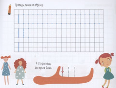 IQ-прописи. Рисуем по клеткам - Фото 2