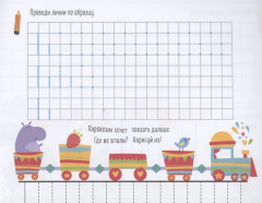 IQ-прописи. Рисуем по клеткам - Фото 3