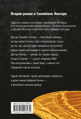 Молчание ягнят - Фото 1