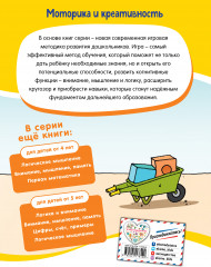 Моторика и креативность. Для детей от 4 лет - Фото 1