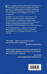 Не отпускай меня - Фото 1