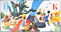 Книжка-картинка «Сказочная азбука» - Фото 4
